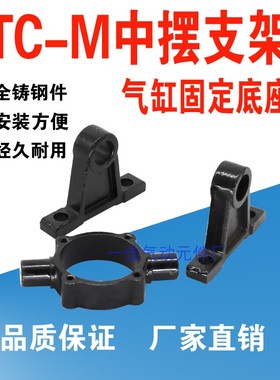 SC QGB气缸中摆支架50/63/80/100/125TC-M座 摆动摇壁底座MT4角架