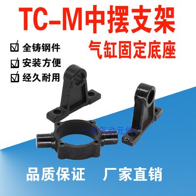 气缸中摆支架TC-M座角架