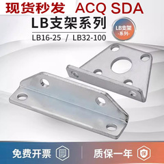 ACQ SDA CQ2B薄型气缸LB支架气缸固定底座角架安装支架90度安装