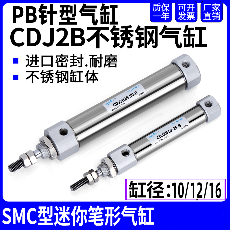 PB小型迷你气缸CDJ2B 10/12/16-10-20-30-50-75-100B针型笔型气缸 标准件/零部件/工业耗材 气缸 原图主图