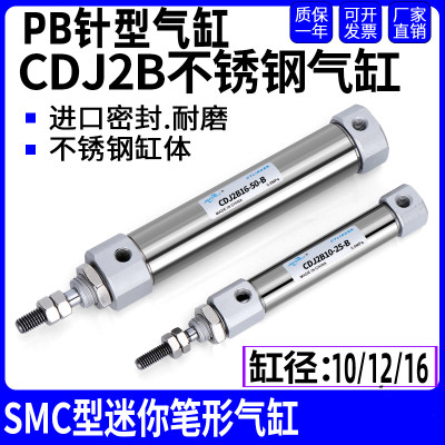 PB小型迷你气缸CDJ2B 10/12/16-10-20-30-50-75-100B针型笔型气缸