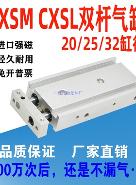 CXSM CXSL双轴气缸双杆气缸20 25 32-10-20-30-50-75-100倍力气缸