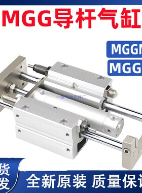 MGGMB MGGLB带导向导杆气缸MGG20-75-100-150-200S带缓冲三杆气缸