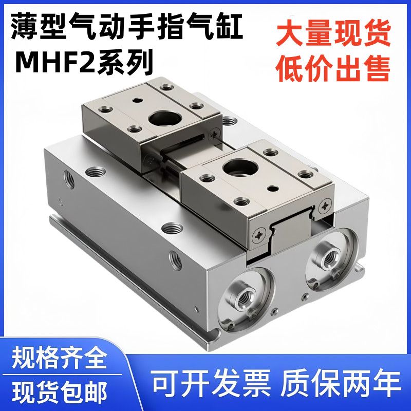 MHF2气缸滑台夹爪夹紧气缸