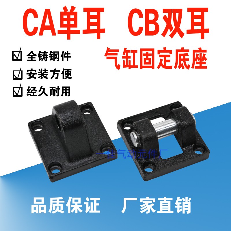CA单耳CB双耳座气缸连接摆动支架