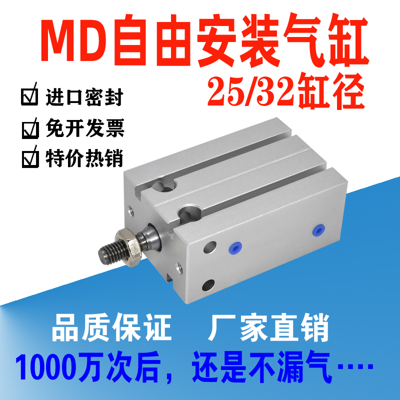 小型气缸自由安装气缸MD