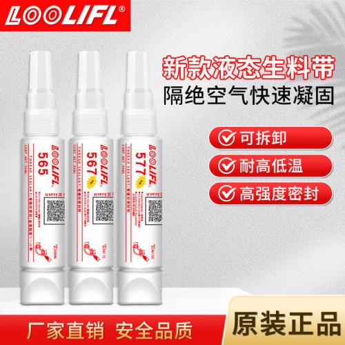 管道螺纹密封胶食品级堵漏紧固