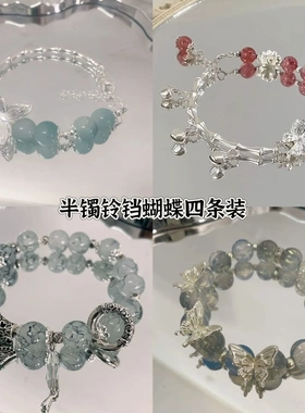 半镯蝴蝶四条装串珠手链女ins精致设计手环高颜值甜美手饰