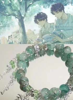 【某某】印象手链仲夏梧桐青绿串珠手饰 盛望江添小说二次元手串