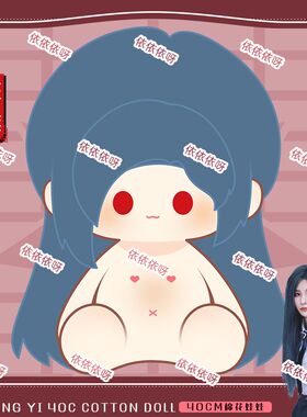 原创王奕40cm棉花娃娃SNH48周边玩偶公仔生日礼物