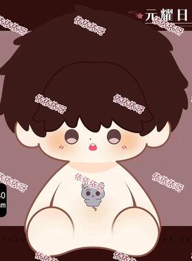 原创周一的救星元耀日40cm棉花娃娃韩漫周边玩偶公仔