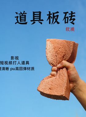 海贝思软砖头砸头海绵红砖网红砖