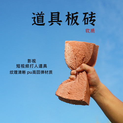 海贝思软砖头砸头海绵红砖网红砖