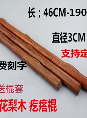 红花梨长棍太极鞭杆菲律宾魔杖汽车防身武器红木质木棍武术短棍子