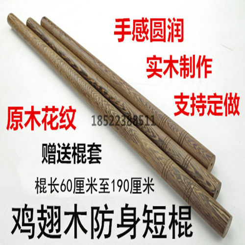 鸡翅木短棍实武术健身太极鞭杆
