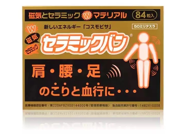 日本原装进口痛痛贴50mt磁石百痛贴膏护膝护肩关节颈椎磁疗84枚