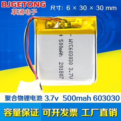聚合物锂电池3.7v500mah603030