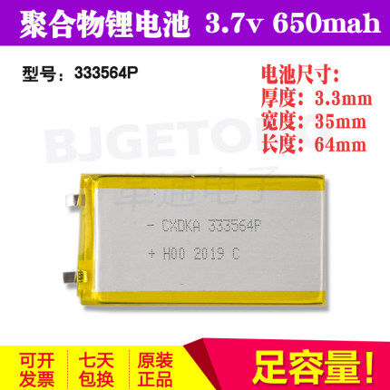 3mm薄厚度聚合物锂电池3.7v 650mah 333564 603465全新原装足容量