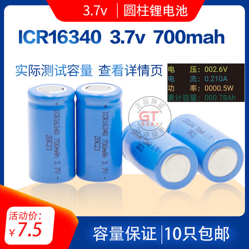手电筒锂电池LIR16340锂电池