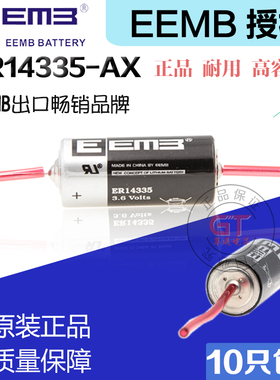 EEMB ER14335 ER14335ax 3.6v 1650mah 智能水表电表医疗器械