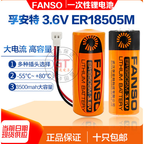 原装FANSO孚安特ER18505MFANSO