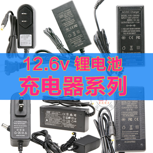 12v智能锂电充电器12.6v1A