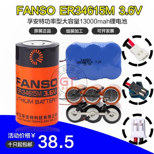 FANSO孚安特ER34615M大电流