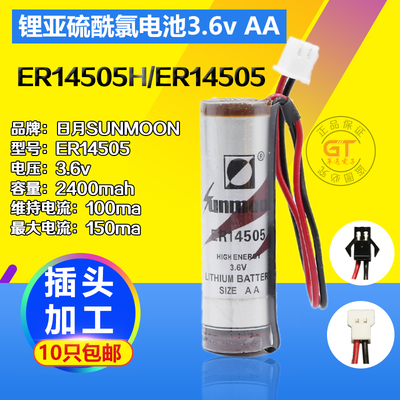 日月ER14505H放水3.6v水表电池