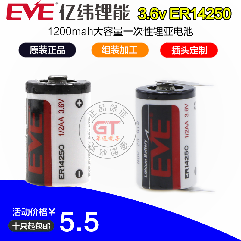 EVE亿纬锂能ER14250锂电池3.6v1200mah 1/2AA台达伺服编程器ETC 户外/登山/野营/旅行用品 电池/燃料 原图主图