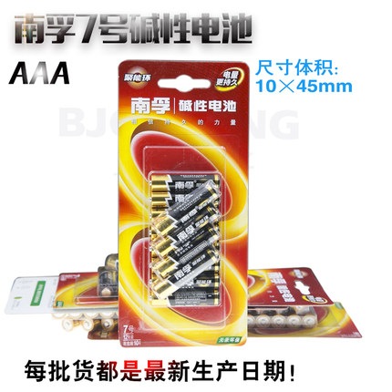 官方正品南孚5号7号电池AA LR6 AAA 12节卡装碱性高能玩具遥控器