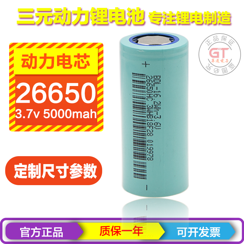 比克BAK动力锂电池3.7v5000mah 26650 15A放电 手电筒电动车定制 户外/登山/野营/旅行用品 电池/燃料 原图主图