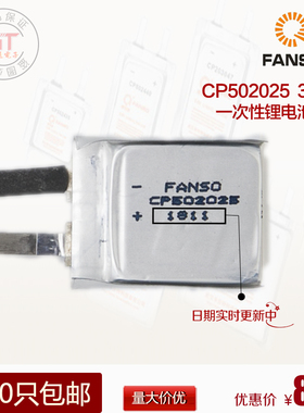 CP502025FANSO孚安特3.0v400mAh一次性锂电池软包停车卡定位