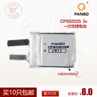 CP502025FANSO孚安特3.0v400mAh一次性锂电池软包停车卡定位