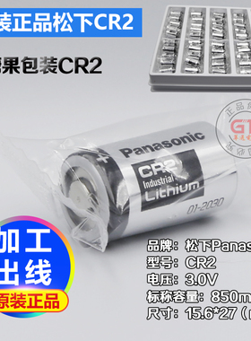 松下/Panasonic柱式电池CR2 3V糖果装CR15H270测距仪拍立得专用