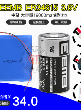 EEMB原装正品3.6v ER34615 D型19000mah 一号锂电池水表传感器PLC