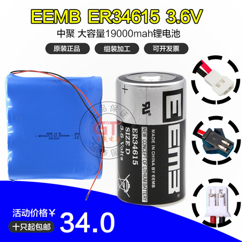 EEMB中聚ER34615大容量3.6v19ah