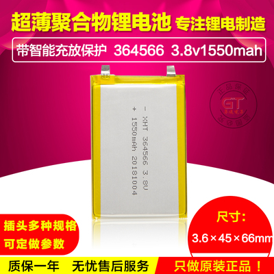 3.7v1530mah364566聚合物锂电池