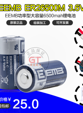 原装正品EEMB ER26500M锂电池3.6v C型一次性柱式功率型大电流
