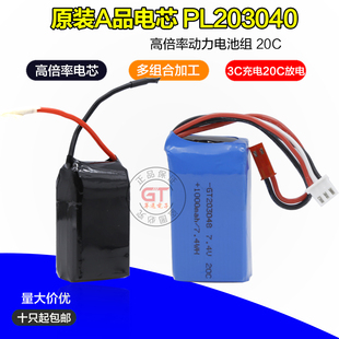 航模锂电池3.7v2000mah 7.4v1000mah充电5C放电20C大电流103050