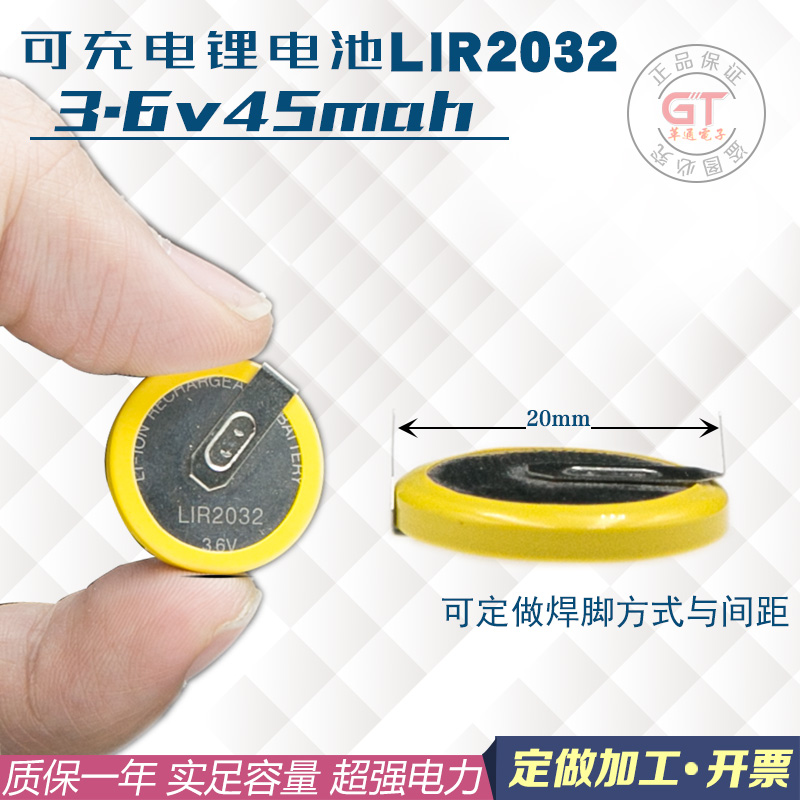 可充电锂电池LIR2032