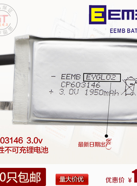 EEMB CP603048 3v 1950mah 一次性软包锂电池有源电子标签电池