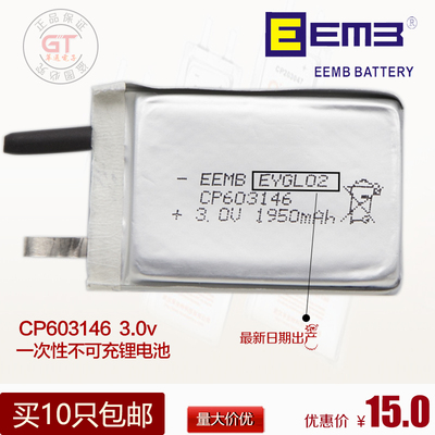 EEMB CP603048 3v 1950mah 一次性软包锂电池有源电子标签电池