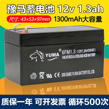 豫马12v1.3ah 6FM1.3/ 20HR足容量免维护铅酸蓄电池备用照明UPS