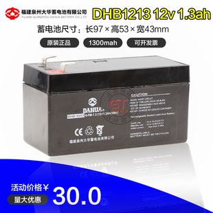 DHB12v1.3ah铅酸蓄电池照明灯电梯备用电源 大华DAHUA 原装 正品