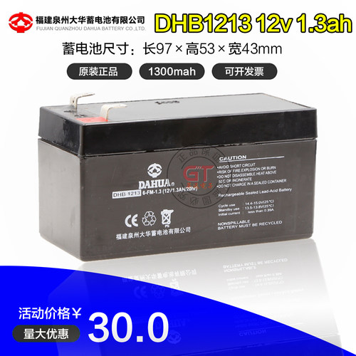 原装正品大华DAHUA DHB12v1.3ah铅酸蓄电池照明灯电梯备用电源 - 封面