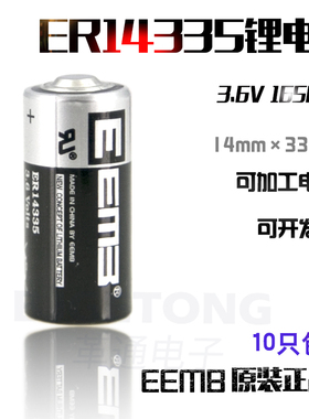 EEMB ER14335 3.6v 2/3AA锂亚硫电池可代替TL-5955 SL-761传感器