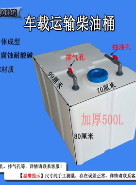 加厚柴油桶300L200700 升防腐 500L车载运输箱塑料桶牛筋塑料油箱