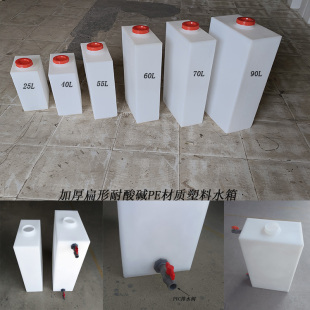 防腐耐酸碱扁形加药箱25L30L40L50升60L70L90kg饮用蓄水容器 加厚