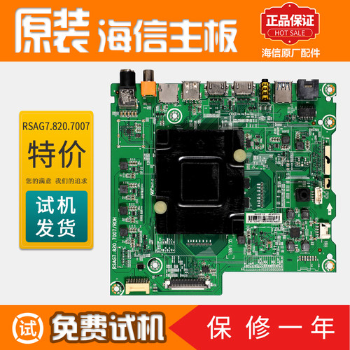 原装海信液晶电视机电路主板