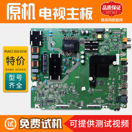液晶电视机主板海信原装